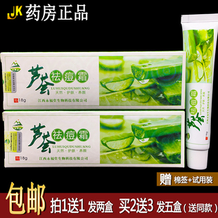 买1送1天罗山芦荟祛痘霜18克草本植物配方祛痘痕印粉刺疮控油正品