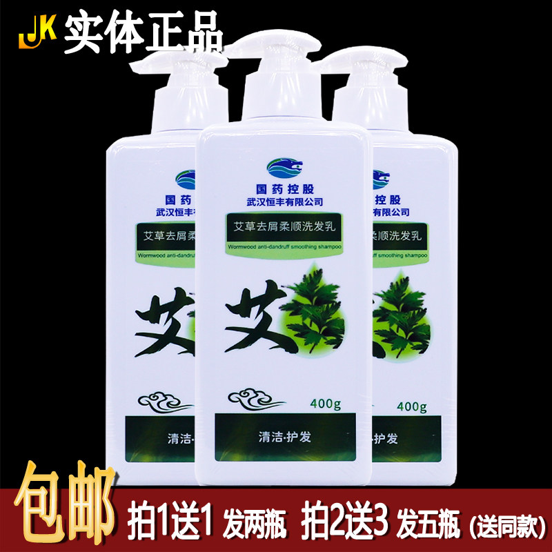 买1送1诗风语艾草去屑柔顺洗发乳400g居家备早晚日用四季皆宜正品