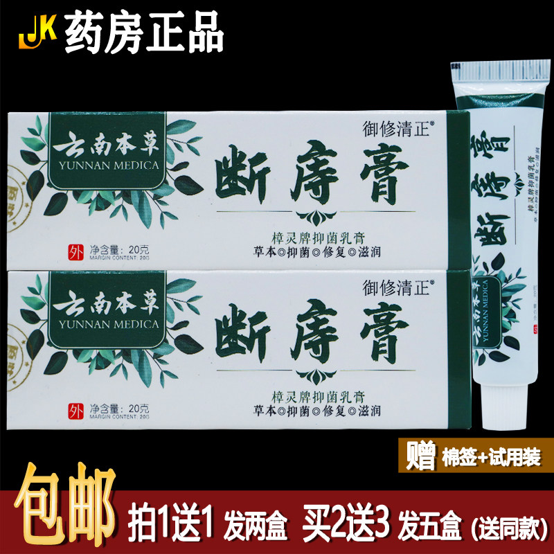 1送1华音御清堂云南本草断痔膏20克植物草本配方皮肤外用居家常备