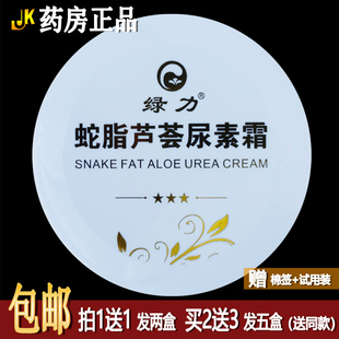 皆宜皮膚滋潤正品 買1送1綠力蛇脂蘆薈尿素抑菌膏120g居家常備四季