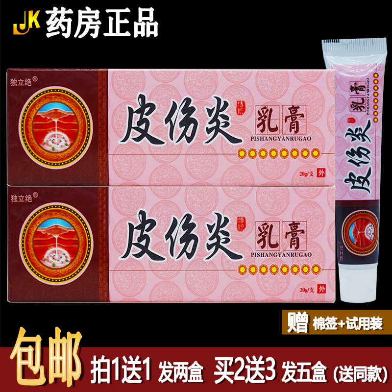 【1送1】独立绝皮伤炎乳膏