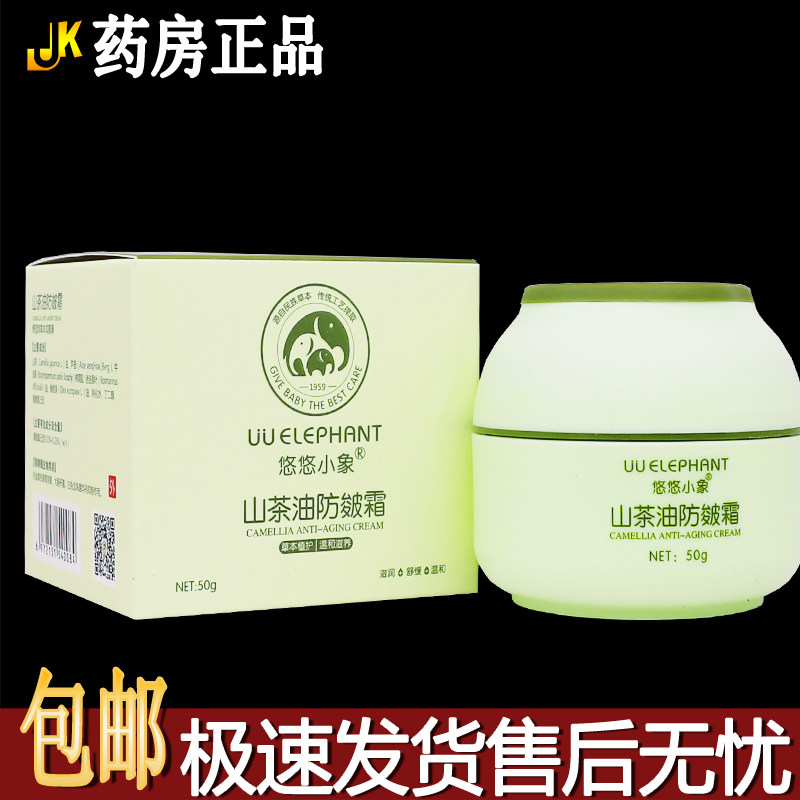 悠悠小象山茶油防皴霜50g草本植护居家常备四季皆宜皮肤涂抹正品