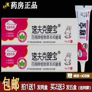 买1送1速夫克婴宝抑菌膏植物草本婴幼儿宝宝儿童皮肤外用涂抹正品
