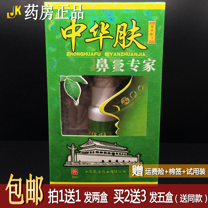 买1送1刘郎中中华肤喷剂20ml植物草本配方鼻腔抑菌清洁护理液正品,洗护清洁剂/卫生巾/纸/香薰,身体乳液,淘宝优惠券,粉丝福利购,淘宝优惠卷