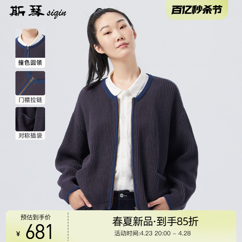 斯琴2024春季新品女针织外套