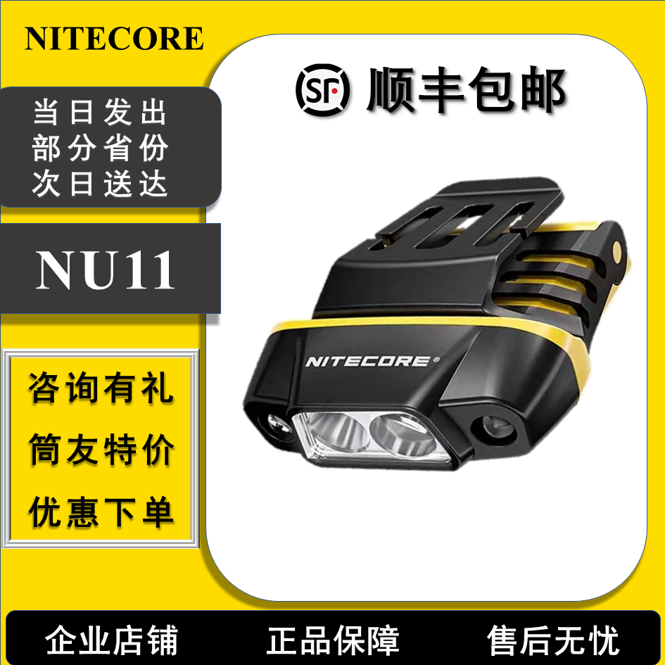 nitecore奈特科尔nu11头戴式户外头灯钓鱼专用夜钓头灯感应帽夹灯 户外/登山/野营/旅行用品 头灯 原图主图