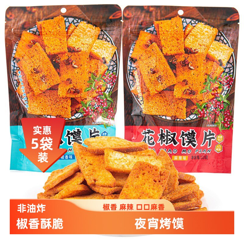 新品网红花椒馍片香酥烤馍干128g麻辣椒香味烤馒头片解馋夜宵零食