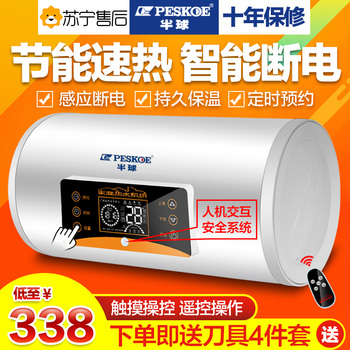 半球热水器家用电储水式速热小型40升50l60洗澡机100卫生间扁桶80
