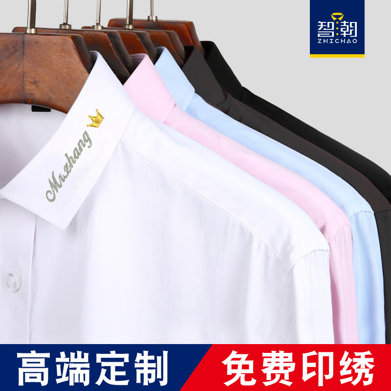智潮长袖工作服衬衫定制绣logo男女免烫商务职业工装白色衬衣印字_虎窝淘