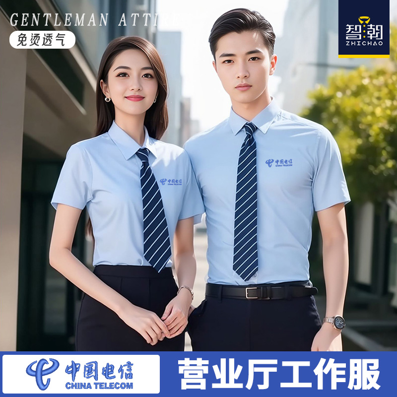 中国电信长袖工作服抗皱透气免烫