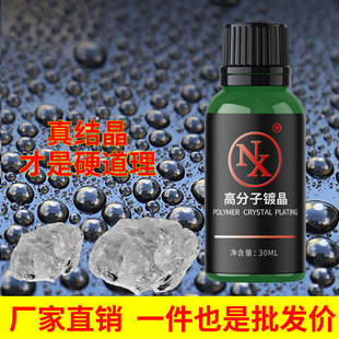 纳米正品 汽车镀晶9H渡晶套装 水晶漆面德国液体玻璃不包施工镀膜剂