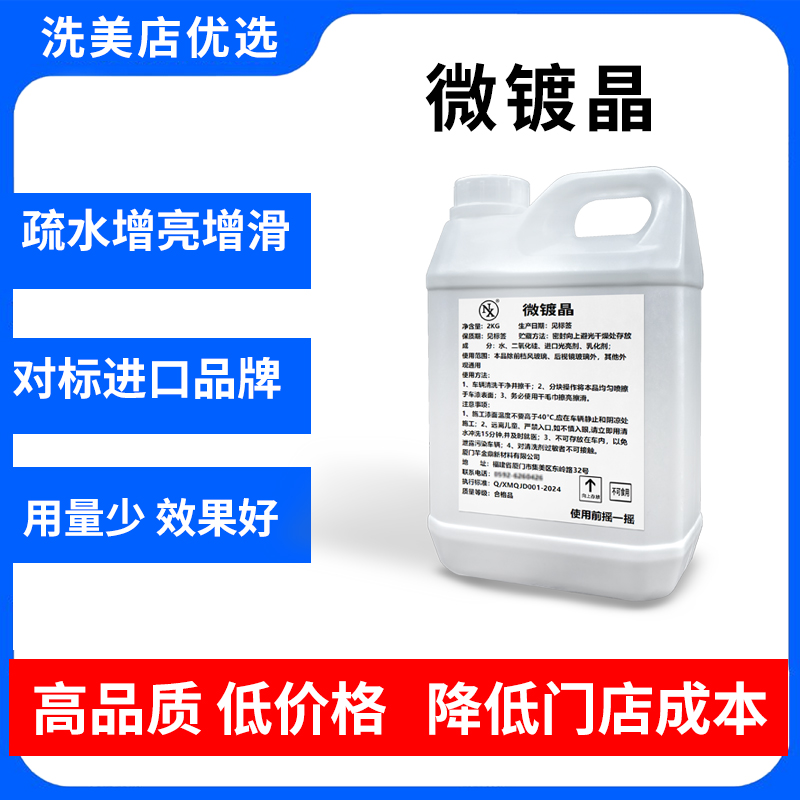 微镀晶汽车漆面镀膜剂车身光泽锁定通用型不分颜色快速打蜡镀晶