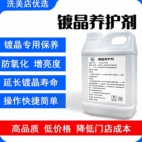 NX镀晶养护剂驱水增亮