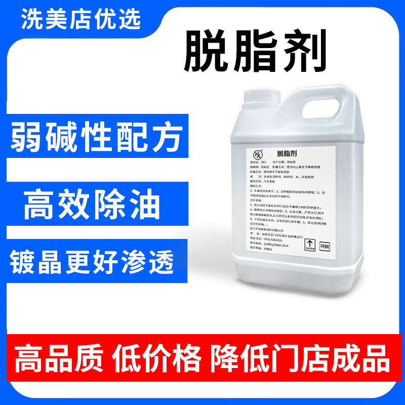 NX汽车漆面脱脂剂大桶