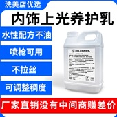 NX汽车内饰真皮革塑料座椅保养剂护理剂翻新剂养护液镀膜表板蜡