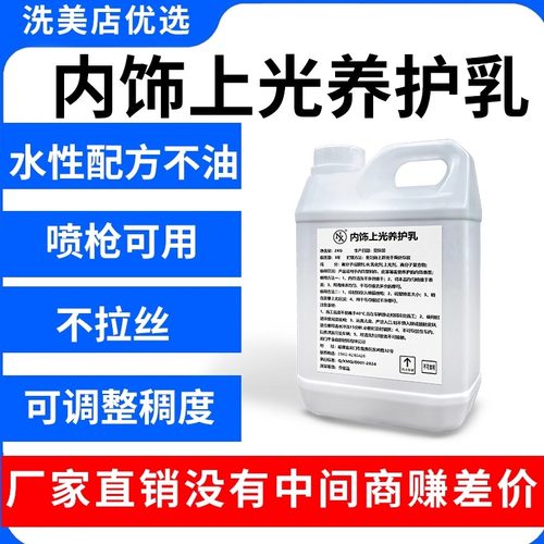 NX内饰上光养护乳亮而不油