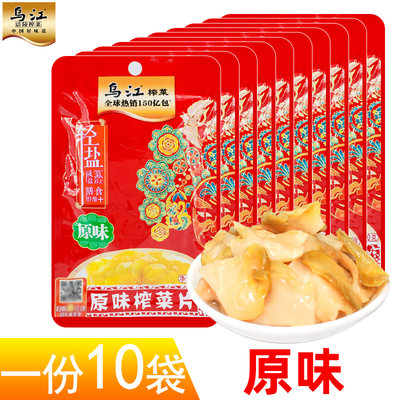 原味菜片70G*10袋无辣特产下饭菜