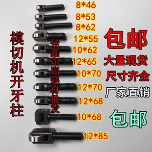 全自动模切机开牙柱全自动压痕机开牙轴承自动啤机开牙柱模切轴承