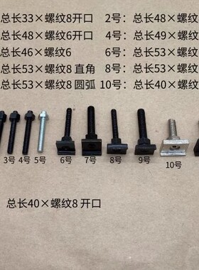 模切机顶板螺丝模切机卡子板框螺丝卡扣刀板螺丝顶版螺丝自动啤机
