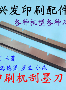 海德堡罗兰小森高宝良明冠华光华