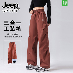 JEEP冲锋裤女款秋冬季三合一可拆卸2025新款直筒防风加厚工装裤子