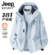 JEEP冲锋衣女2025新款 春秋季 三合一可拆卸超好看防风登山夹克外套