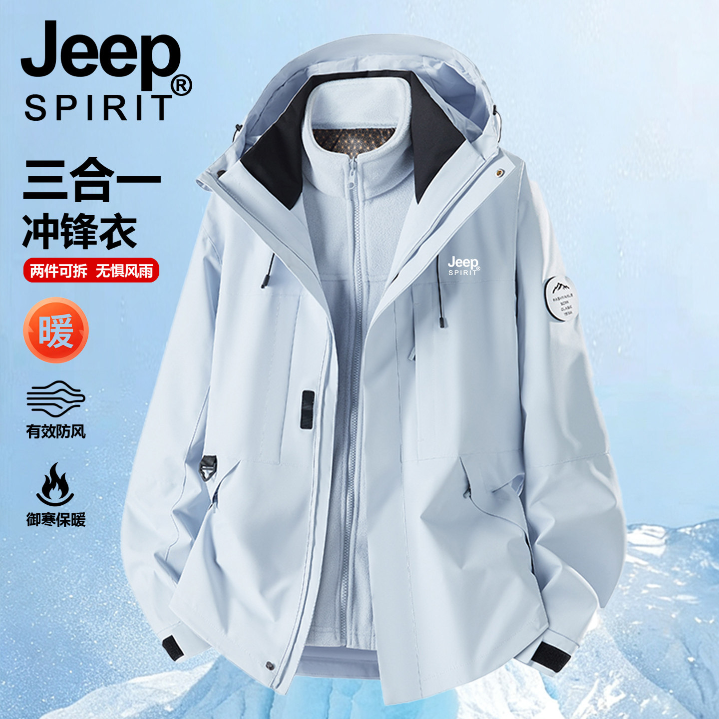JEEP冲锋衣女款春秋2026新款三合一可拆卸登山户外防风巨好看外套