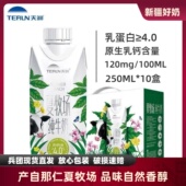 新疆天润夏牧场乳蛋白4.0纯牛奶250ml 10盒学生营养牛奶