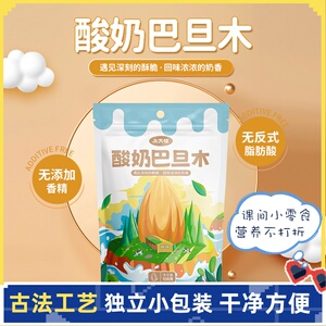 新疆特产八大怪酸奶巴旦木坚果仁夹心108g独立小袋装健康休闲零食