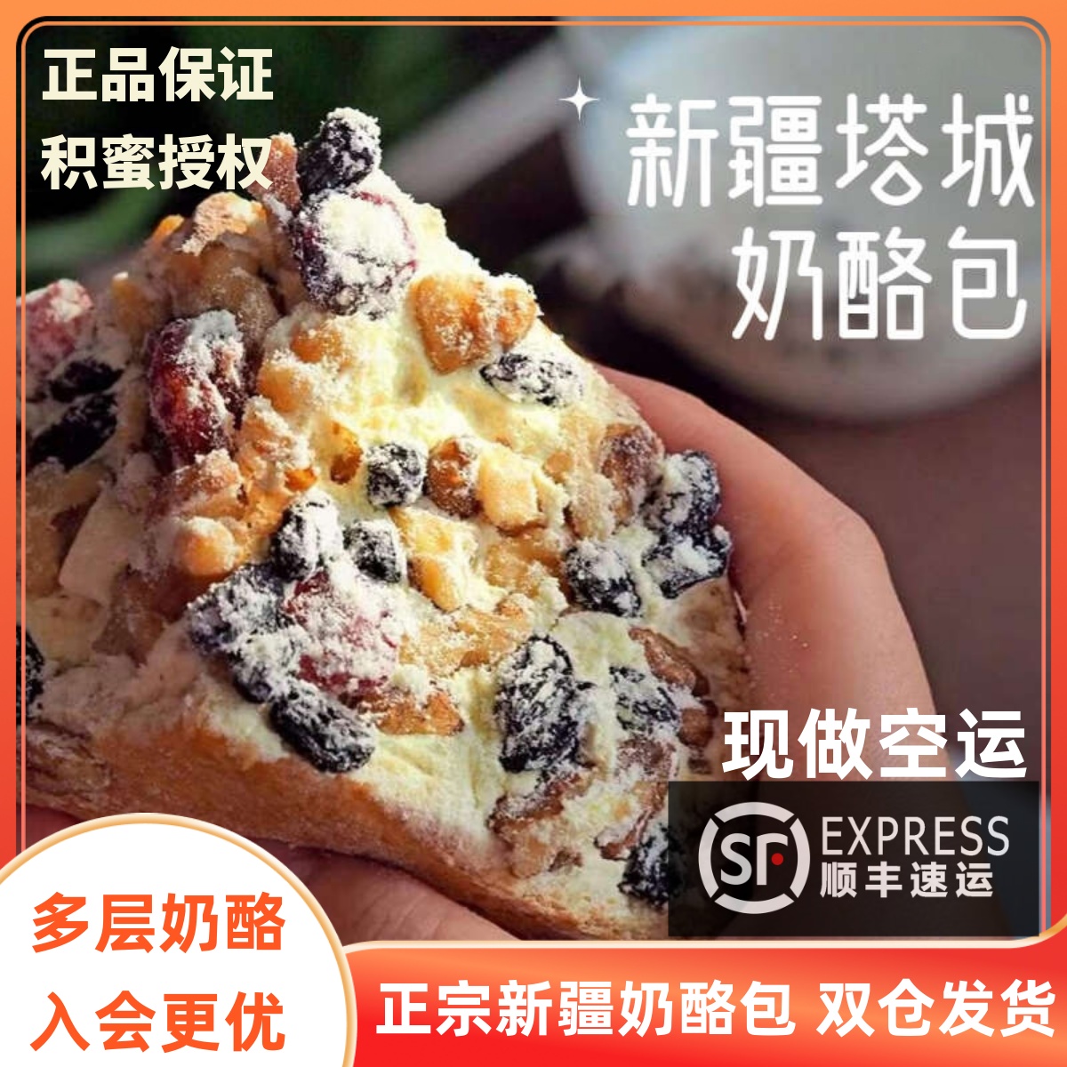 积蜜手工奶酪包奶油夹心坚果蛋糕