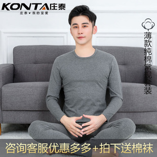 庄泰男士内衣纯色莱卡棉圆领保暖套装薄款秋衣秋裤打底基础棉毛衫