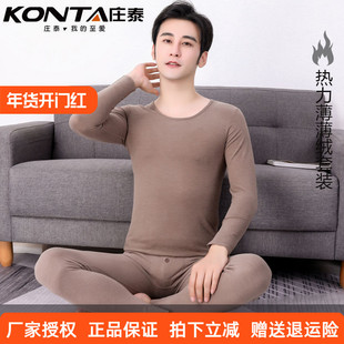 庄泰男士热力薄绒秋衣秋裤膨体暖绒保暖内衣套装双面磨毛单衣单裤