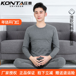 庄泰男士内衣纯色莱卡棉圆领保暖套装薄款秋衣秋裤打底基础棉毛衫