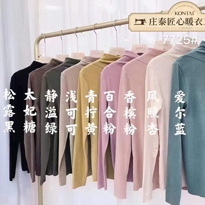 庄泰7725羽绒蛋白复古中高领女衫百搭内衣单层长袖时尚保暖打底衫