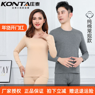 庄泰男士保暖内衣薄款女士情侣纯棉长袖秋衣秋裤青年棉毛衫套装