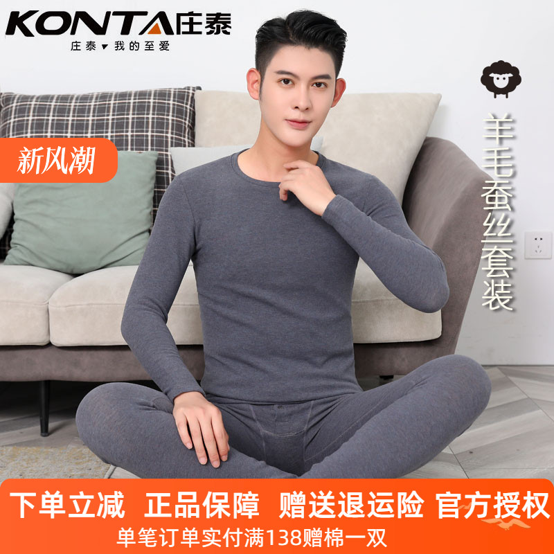 正品庄泰男士羊毛蚕丝保暖内衣双面绒中厚防寒套装加厚秋衣秋裤套