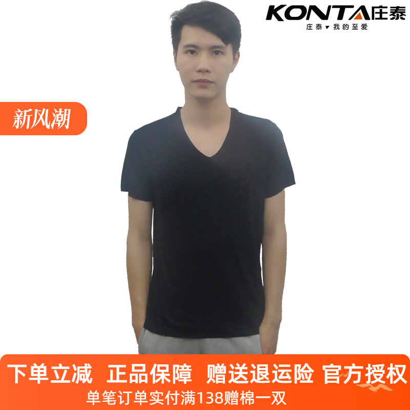 KONTA/庄泰男士夏季莫代尔无痕内衣随意裁剪短袖V领T恤修身打底