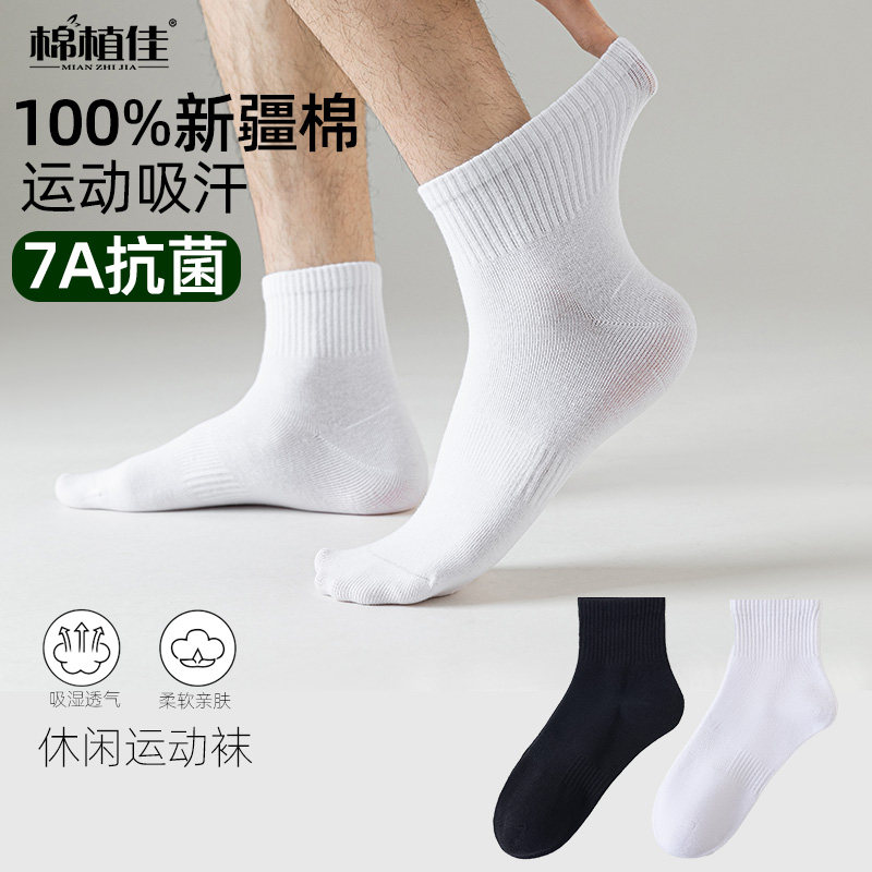 夏薄款男士袜子纯棉袜黑白色7A抗菌运动防臭袜透脚气中筒袜子男款