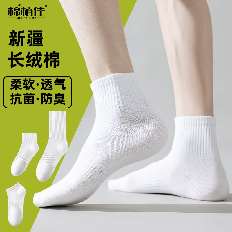 男士袜子男短款抗菌防臭夏季薄款浅口隐形船袜运动长筒中筒白色袜