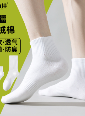 男士袜子男短款抗菌防臭夏季薄款浅口隐形船袜运动长筒中筒白色袜