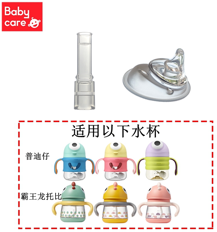 配件babycare水杯杯盖普迪仔鸭嘴吸管杯通用手柄霸王龙吸管-封面