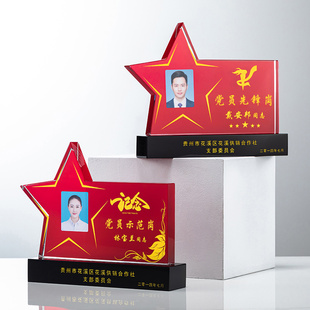 党员先锋岗示范岗水晶红旗奖杯定制七一优秀个人先进单位纪念奖牌