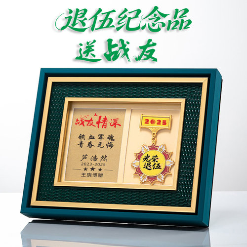 退伍纪念品勋章礼盒套装