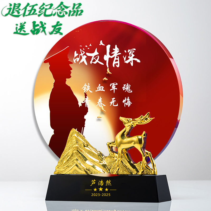 新款退伍军人纪念品送战友刻字定制八一退役留念老兵聚会礼物创意