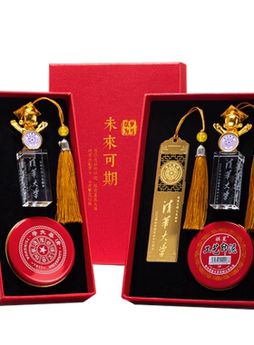 毕业纪念品书签印章套装礼盒
