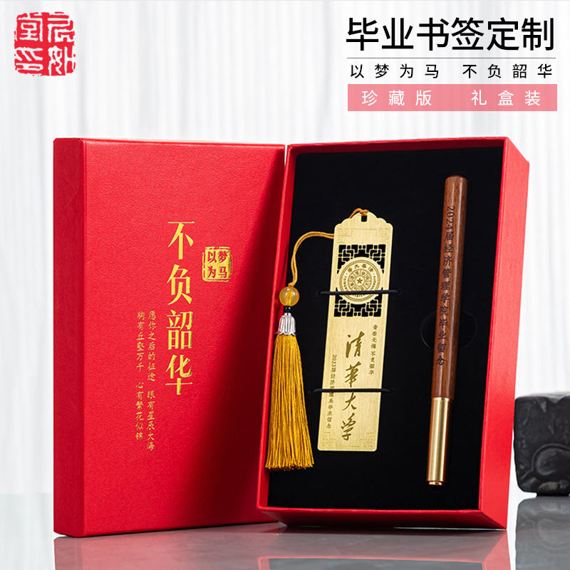 毕业礼物定制毕业纪念同学聚会留念教师节送老师礼品黄铜书签礼盒
