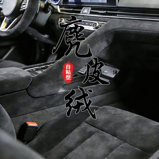 自粘麂皮绒四面弹翻毛布汽车内饰改装AB门板工作台背胶鹿皮绒布贴