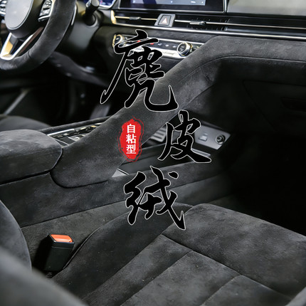 自粘麂皮绒四面弹翻毛布汽车内饰改装AB门板工作台背胶鹿皮绒布贴