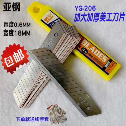 亚钢加厚0.6MM美工刀片