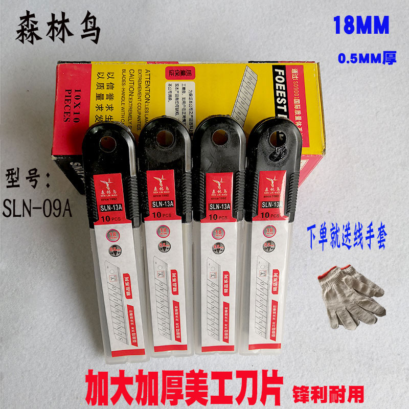 森林鸟美工刀片工业用刀片大号18MM加厚型裁纸刀刀片多用壁纸刀片